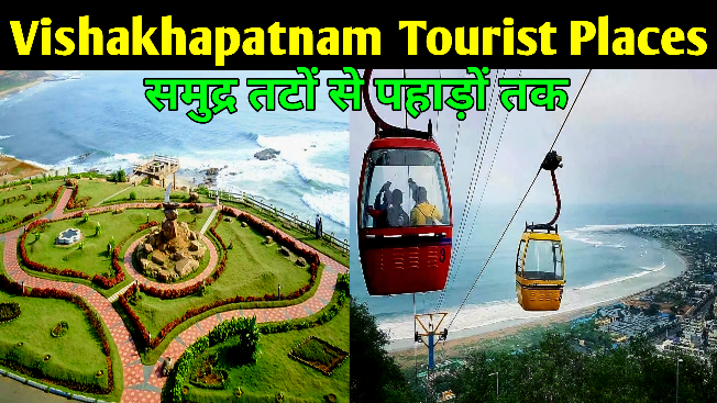Vishakhapatnam Tourist Places